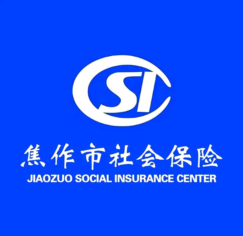 焦作市社会保险事业管理局