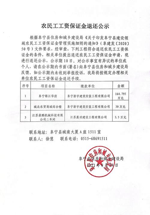 农民工保证金最新管理办法