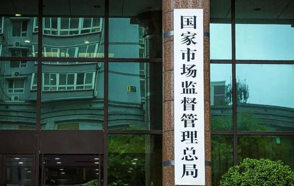 市场监督管理局待遇怎么样