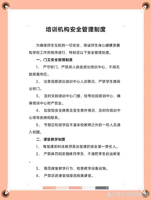 安全管理员培训内容