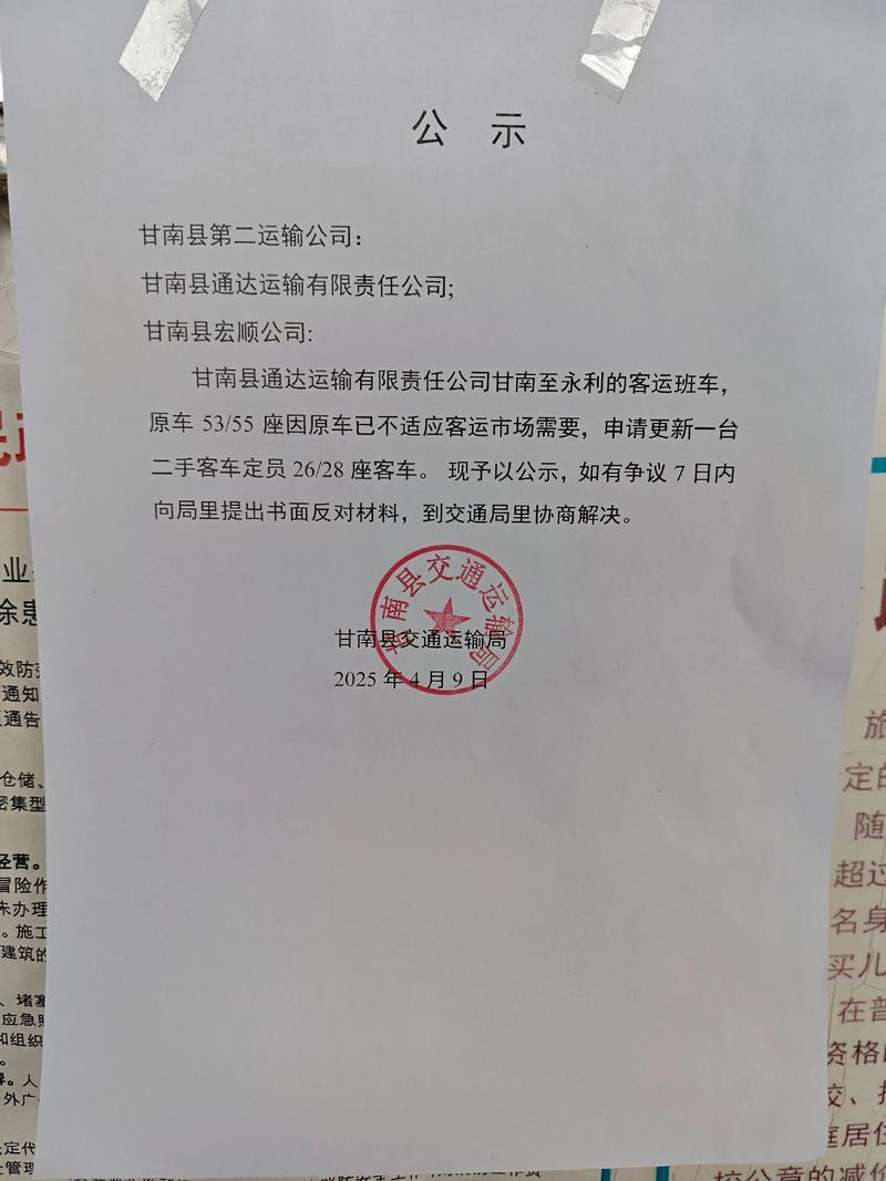 甘肃省道路运输管理局官网