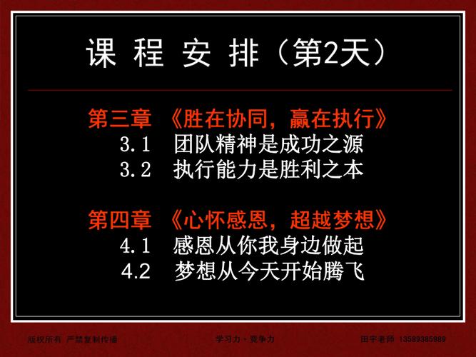 团队凝聚力培训大纲