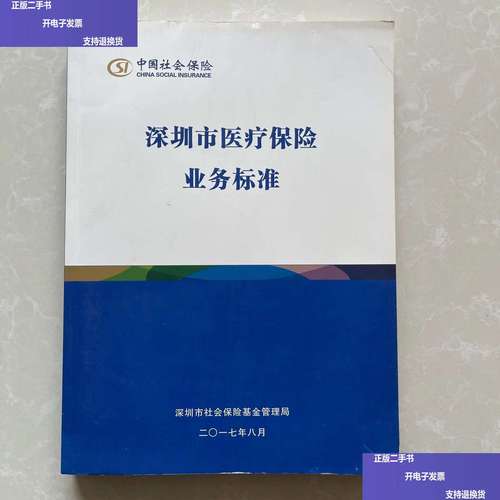 深圳市社保保险基金管理局