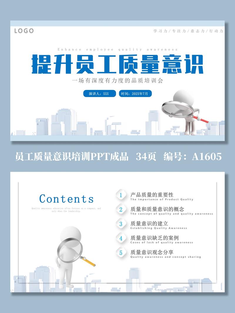 检验员质量意识培训