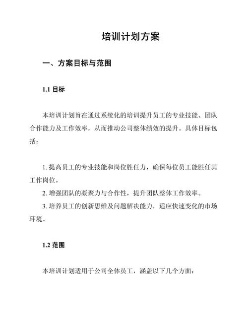 团队执行力培训方案