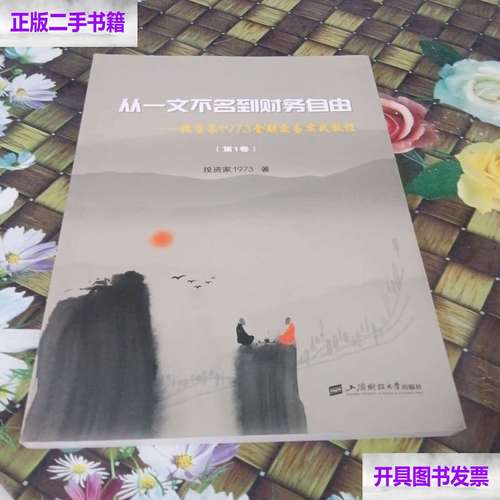 投资家1973 基金