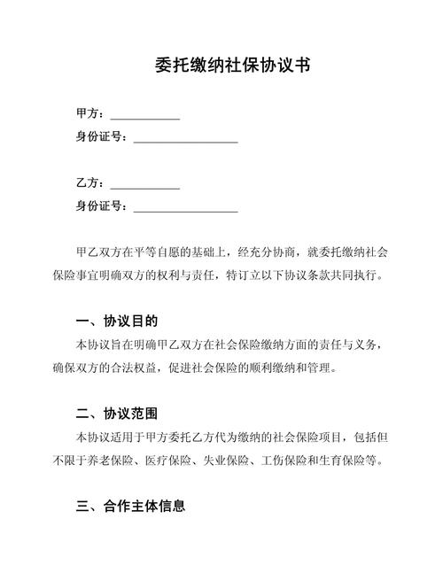 社保基金 委托 投资