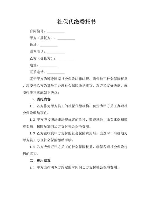 社保基金 委托 投资