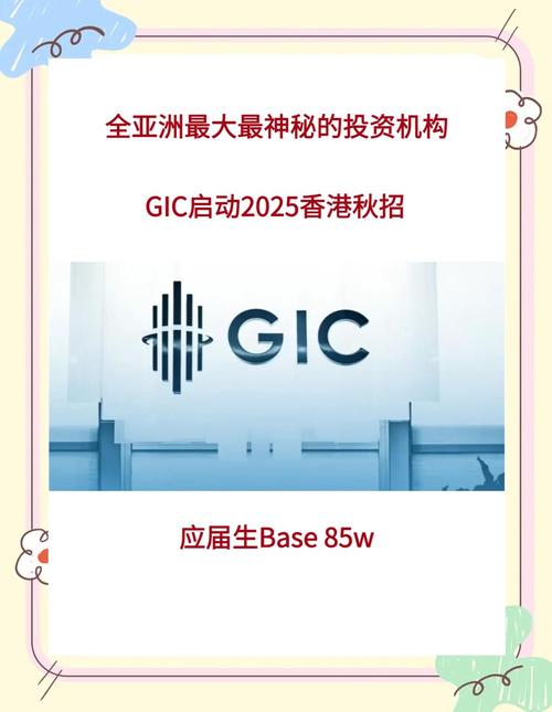 gic 新加坡 投资