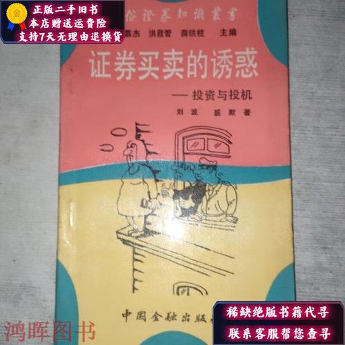 证券投资的投资和投机