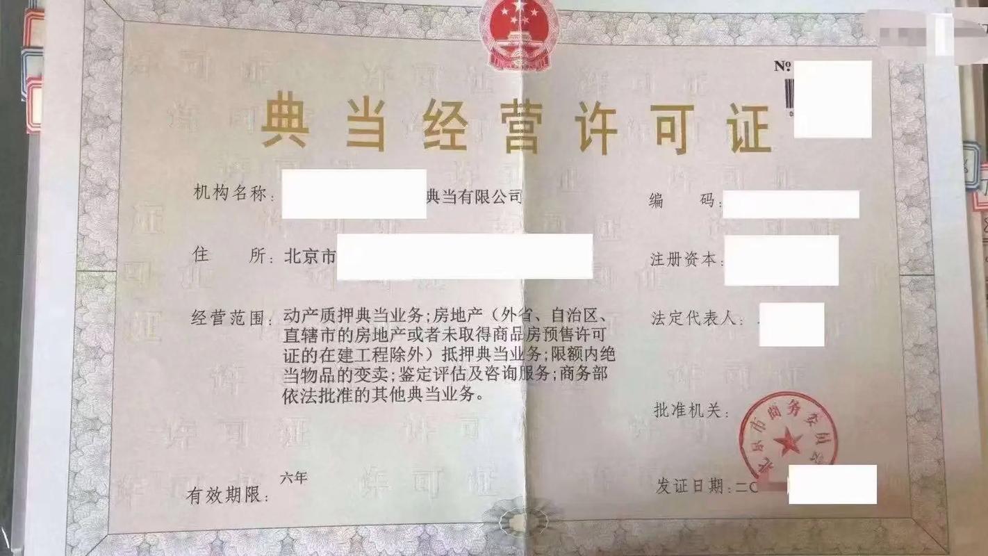 投资公司的金融许可证