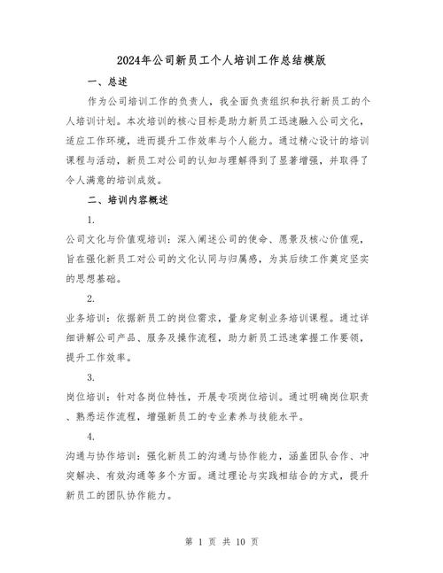 mtp管理培训总结