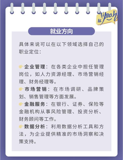 工商企业管理专业就业方向
