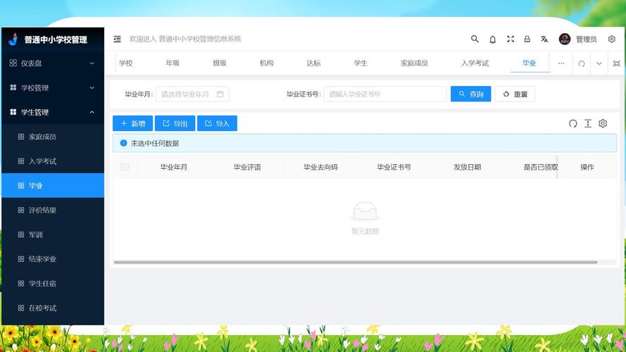 西北师范大学教务管理系统