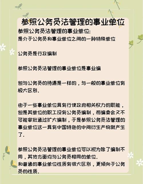 参照公务员法管理事业单位