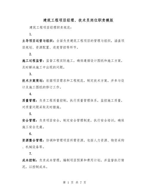 工程项目管理人员岗位职责