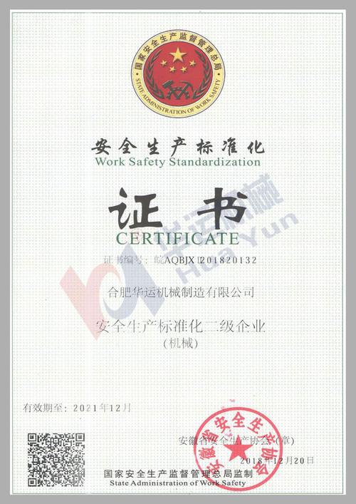 四川特种设备安全管理协会