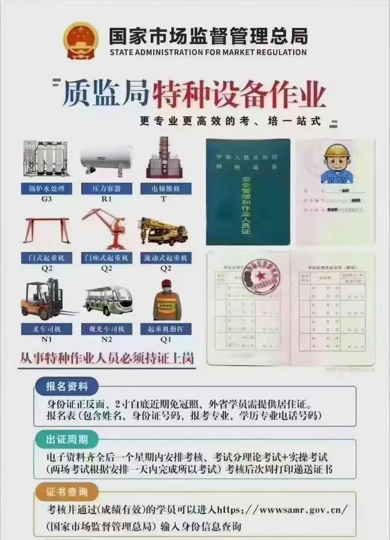 四川特种设备安全管理协会