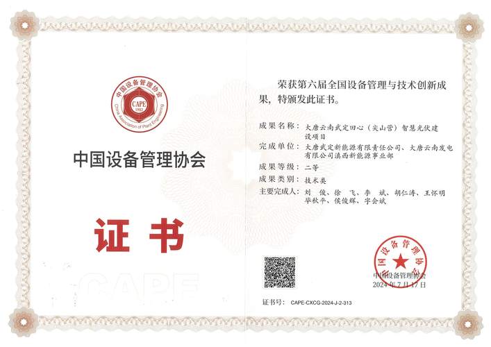 四川特种设备安全管理协会