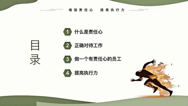 责任心与执行力培训