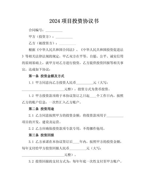 投资协议(公司对公司