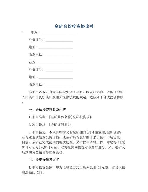投资协议(公司对公司