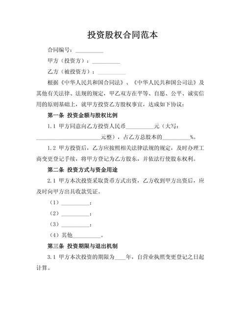 投资协议(公司对公司