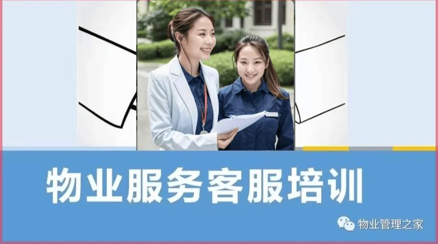 客服中心 培训课程