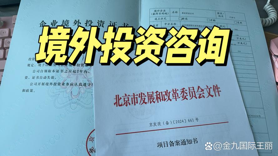 发改委 境外投资核准