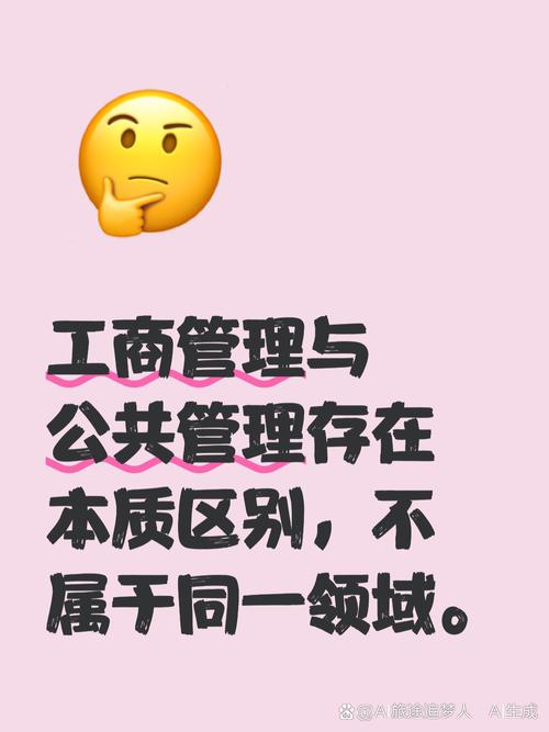 工商管理属于公共管理类吗