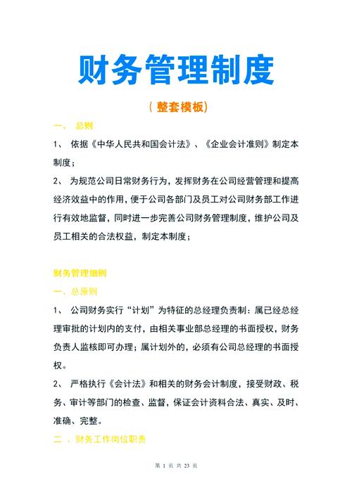 管理会计和财务管理的区别