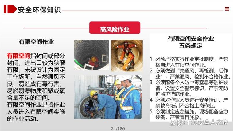 ehs环境安全培训