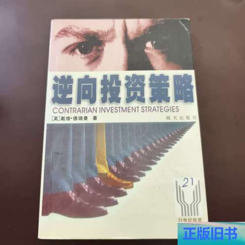 逆向投资策略.pdf