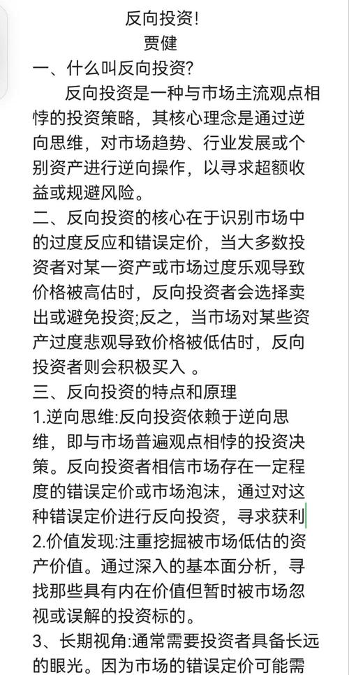 逆向投资策略.pdf