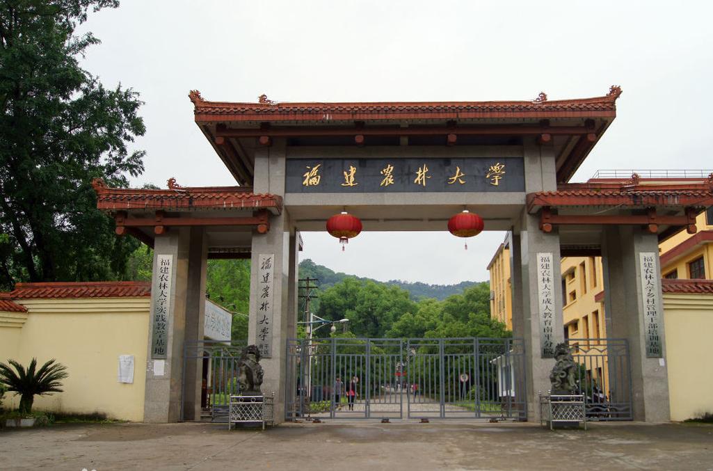 福建农林大学公共管理学院