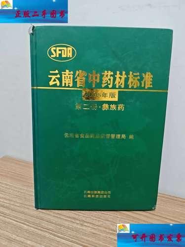 云南省食品药品监督管理局