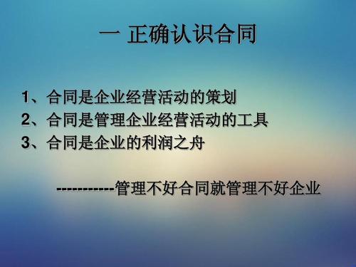 合同管理培训ppt