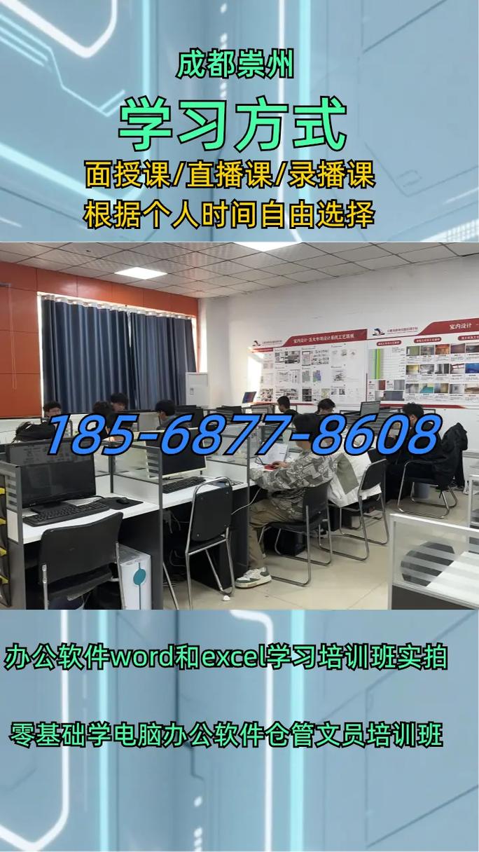 成都excel培训