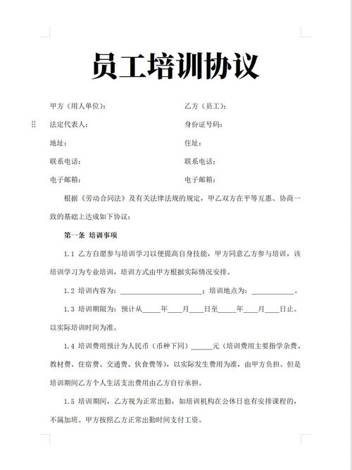 劳动合同法培训协议