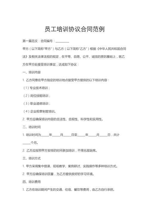 劳动合同法培训协议