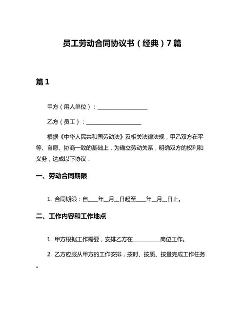 劳动合同法培训协议