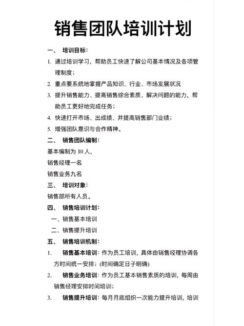 销售部年度培训计划