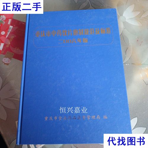 重庆市食品药品监督管理局
