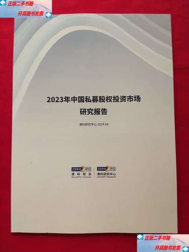 私募股权投资研究报告