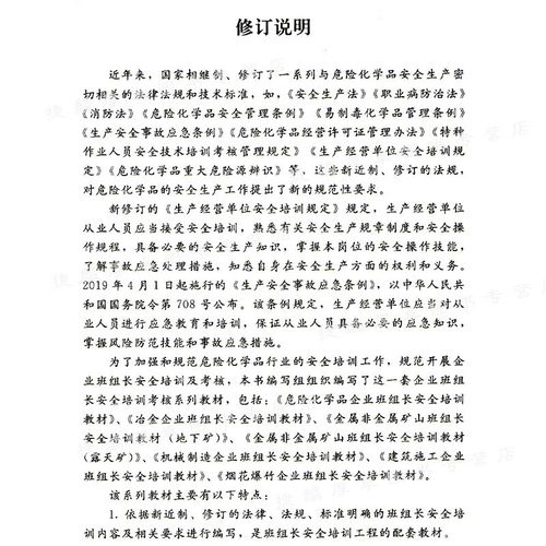 企业班组长培训教材