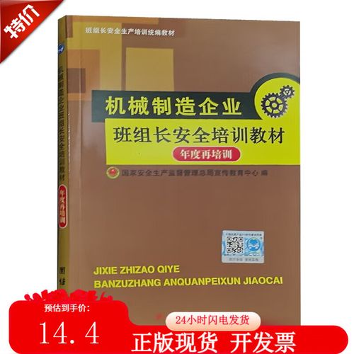 企业班组长培训教材