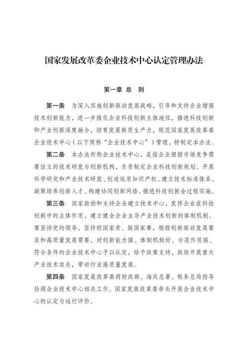 国家高新企业认定管理办法