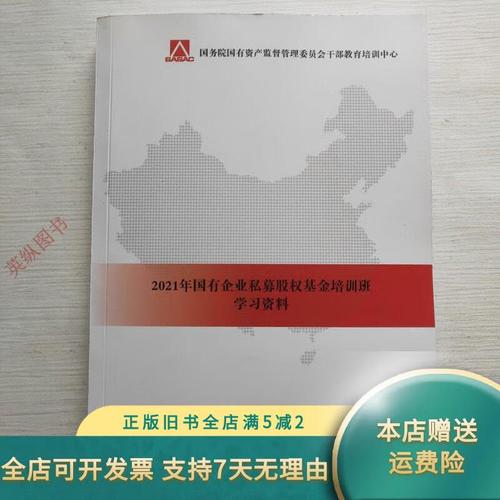 私募股权基金 培训