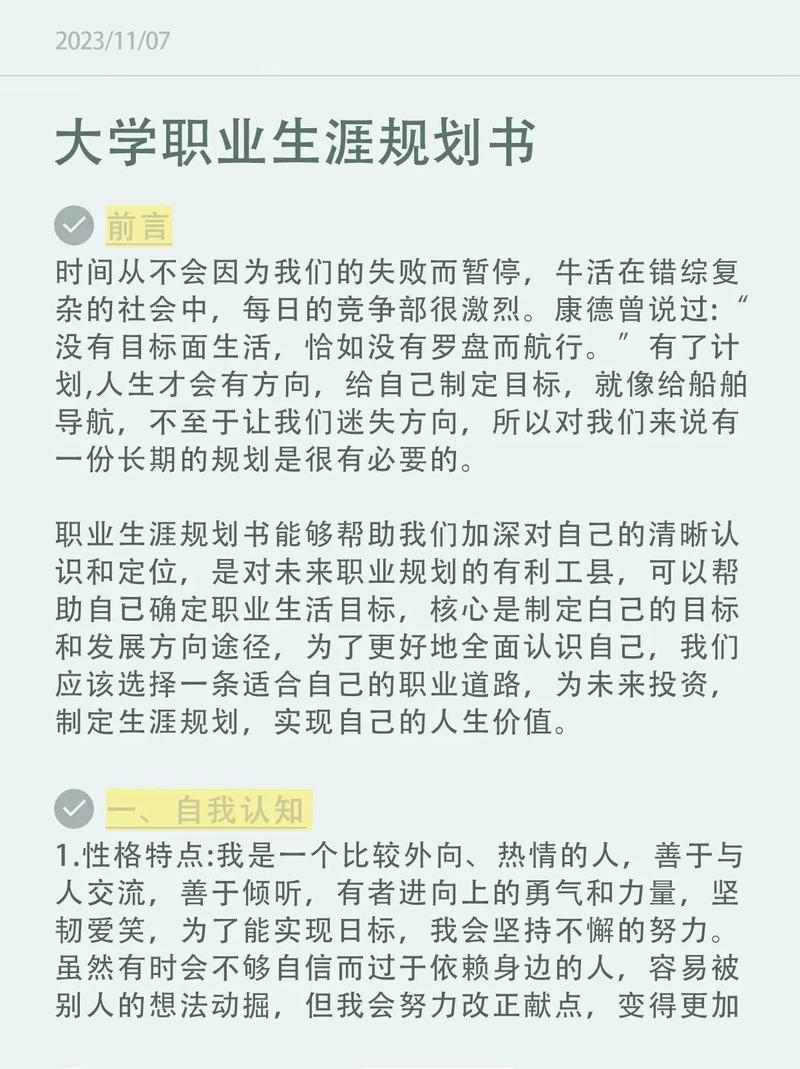 大学生职业生涯规划与管理