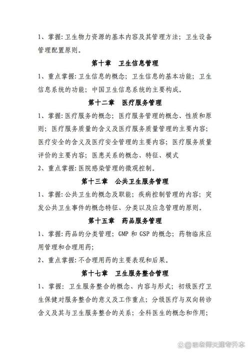 公共事业管理卫生事业管理